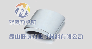釹鐵硼強磁瓦形 (3).jpg