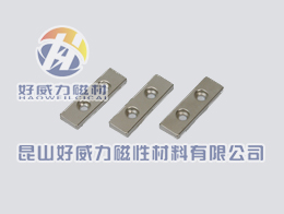 釹鐵硼強磁方形打孔 (6).jpg