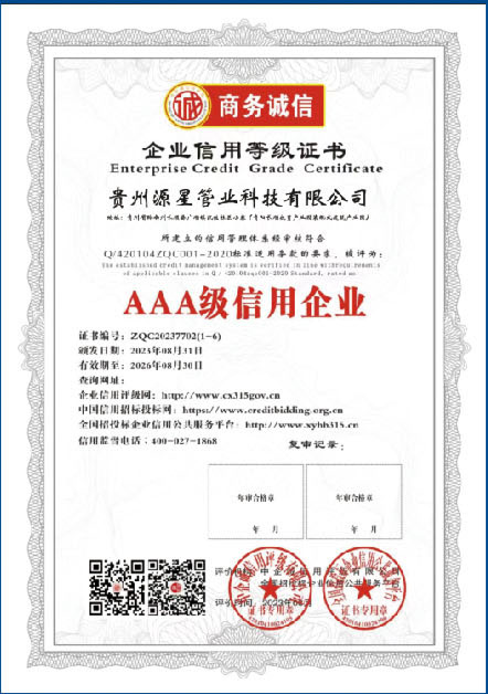 AAA級信用企業