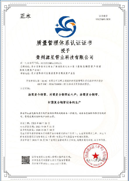 質量管理體系認證證書（正本）
